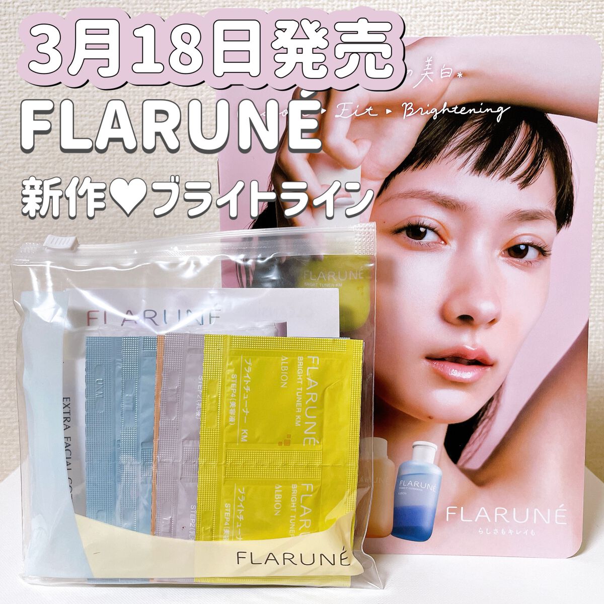 フラルネ ブライトチューナー HK/ALBION/美容液を使ったクチコミ（1枚目）