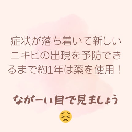 ささ on LIPS 「【ニキビが一個でも病院に行きましょう!】ニキビは尋常性ざ瘡とい..」(4枚目)