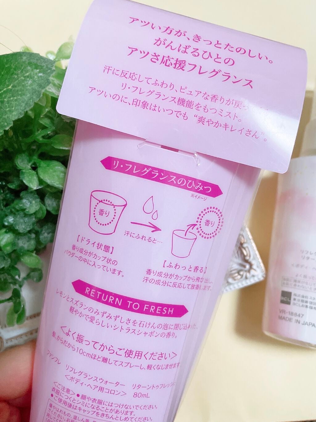 リフレグランスウォーター/ファンフレ/香水(その他)を使ったクチコミ(3枚目)