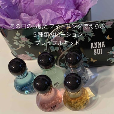 ミニ ローション キット/ANNA SUI/化粧水を使ったクチコミ（1枚目）