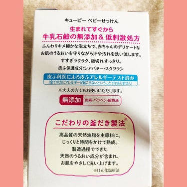 キューピー ベビーせっけんのクチコミ「キューピー　ベビーせっけん

子供の肌に使うものは無添加と決めています👶
旦那もアトピーなので.....」（2枚目）