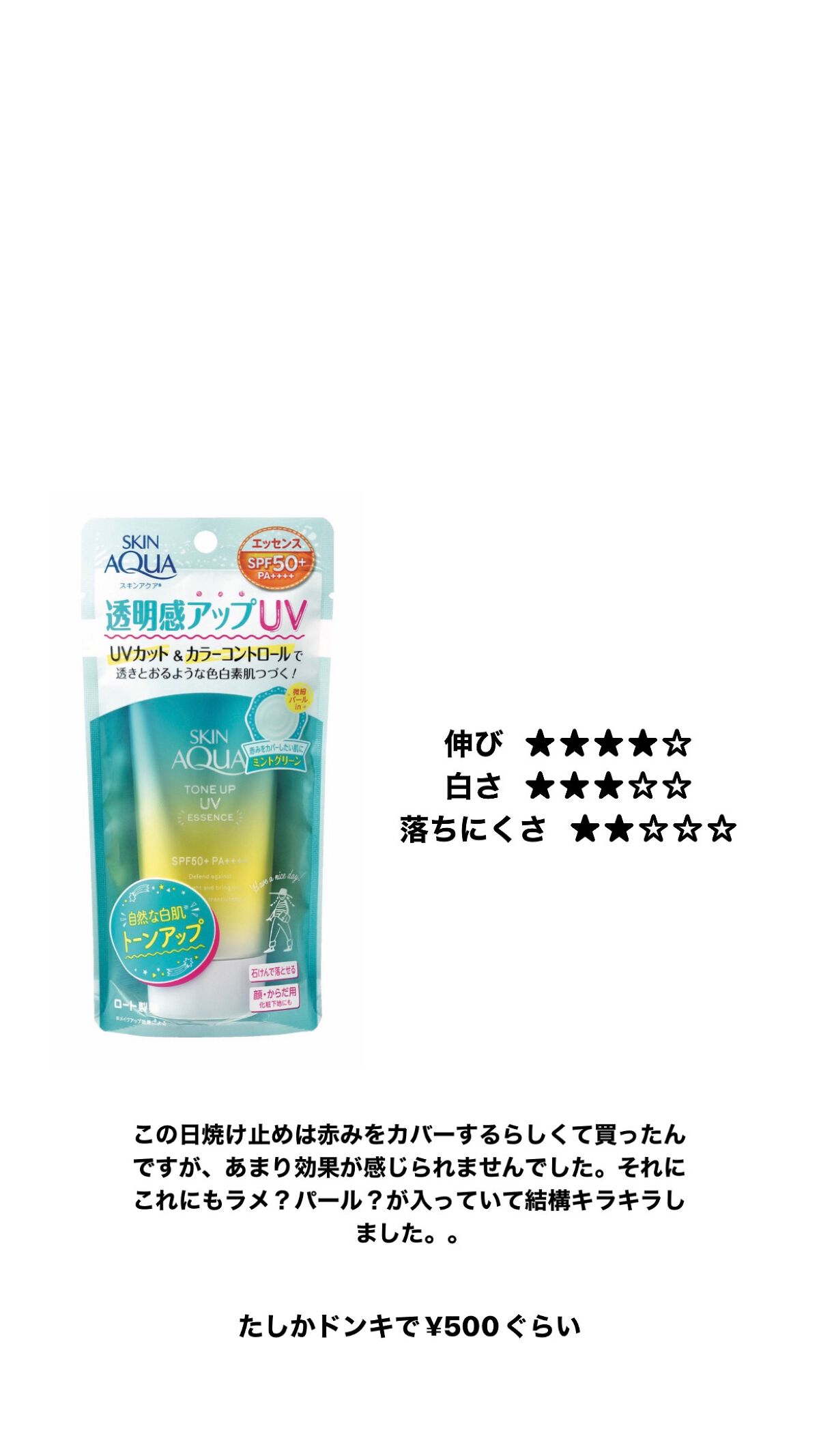 スキンアクア トーンアップUVエッセンス/スキンアクア/日焼け止めクリームを使ったクチコミ（3枚目）
