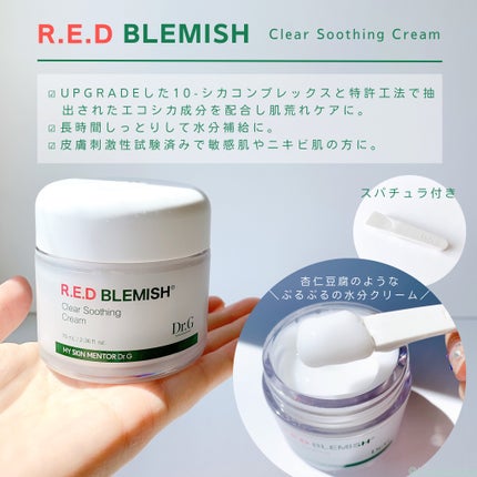 レッドブレミッシュ クリアスージングクリーム/Dr.G/フェイスクリームを使ったクチコミ(3枚目)