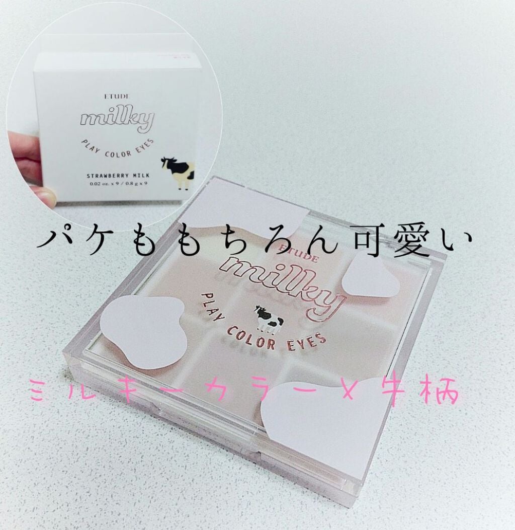 プレイカラーアイズ ≪ミルキーコレクション≫/ETUDE/アイシャドウパレットを使ったクチコミ(2枚目)