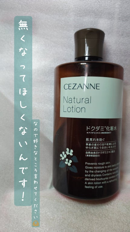 ナチュラルローション/CEZANNE/化粧水を使ったクチコミ(1枚目)