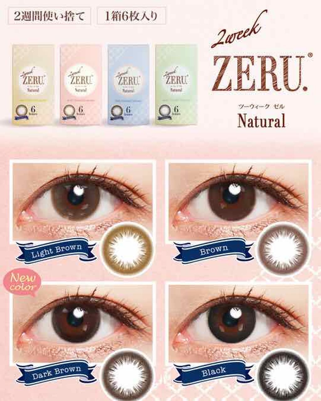 2week ZERU Natural/ZERU/２週間（２WEEKS）カラコンを使ったクチコミ（2枚目）