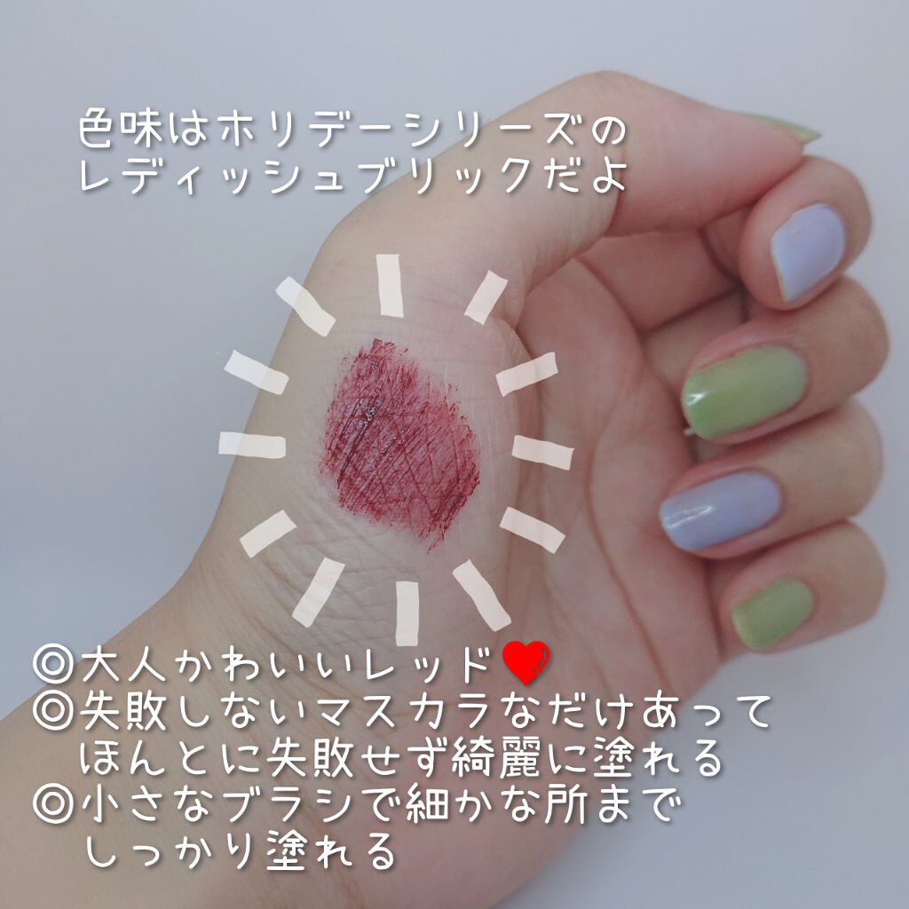 ラブ・ライナー　オールラッシュマスク　ホリデーコレクション＜マスカラ＞ レディッシュブリック/ラブ・ライナー/マスカラを使ったクチコミ（3枚目）