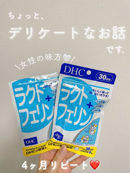 ラクトフェリン/DHC/健康サプリメントを使ったクチコミ(1枚目)
