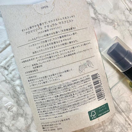 アロマリゾート ナチュラル マスクミスト ハッカ&グリーンのクチコミ「◼️クラシエ
( #kraciearomaresort )
.
昨年から#マスクミストスプレー.....」(3枚目)