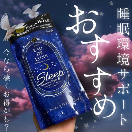 レノア オードリュクス スリープ/レノア/柔軟剤を使ったクチコミ(1枚目)