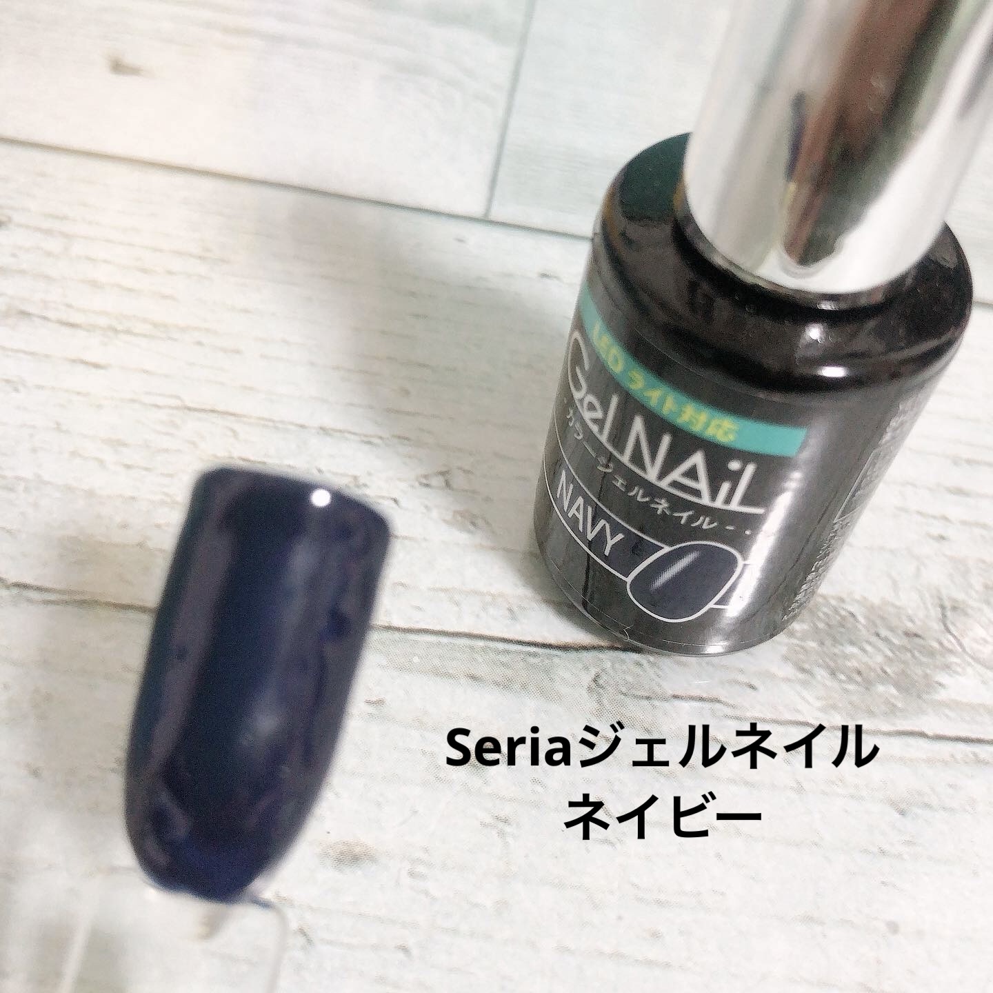 ジェルネイル（ライト対応）/セリア/ジェルネイルを使ったクチコミ（1枚目）