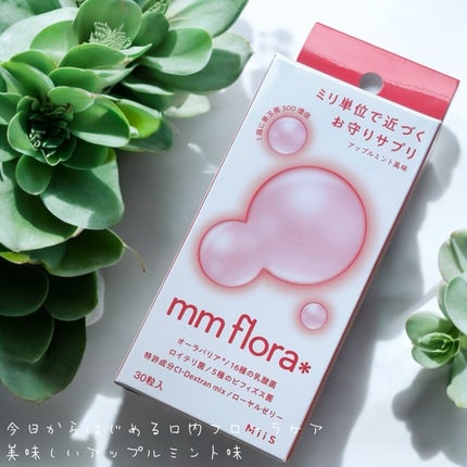 エムエムフローラ/MiiS/その他オーラルケアを使ったクチコミ(1枚目)