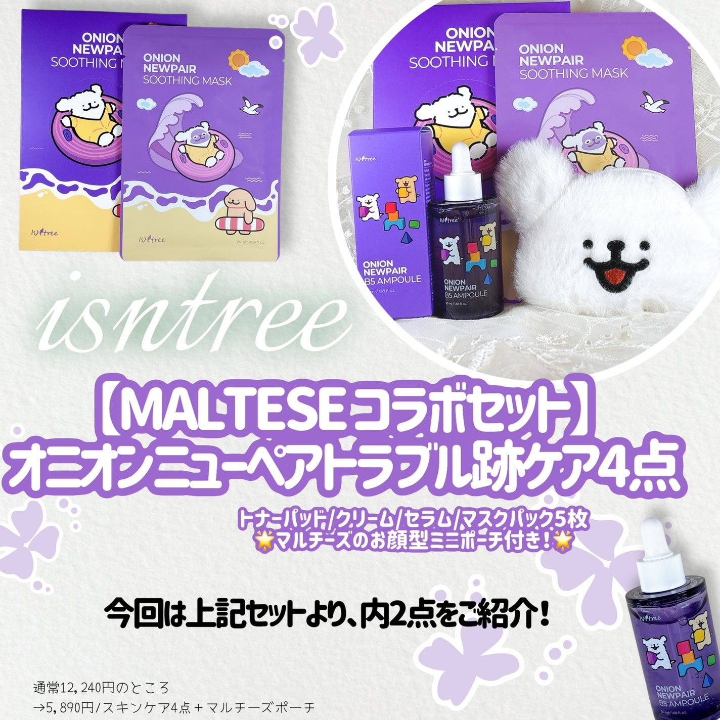 オニオンニューペア B5アンプル/Isntree/美容液を使ったクチコミ(1枚目)