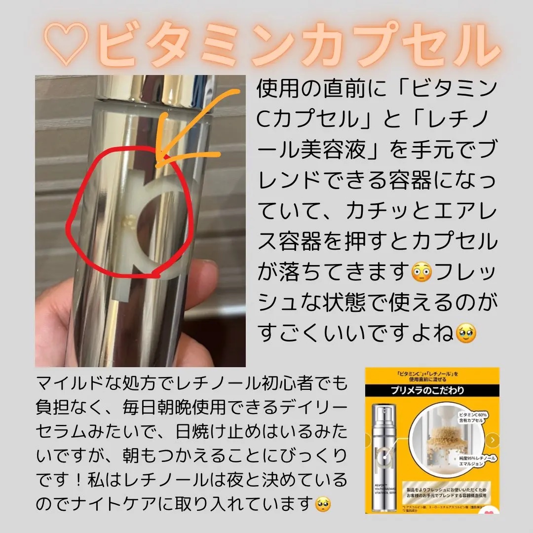 ユース ラディアンス ビタチノール セラム/primera/美容液を使ったクチコミ（3枚目）