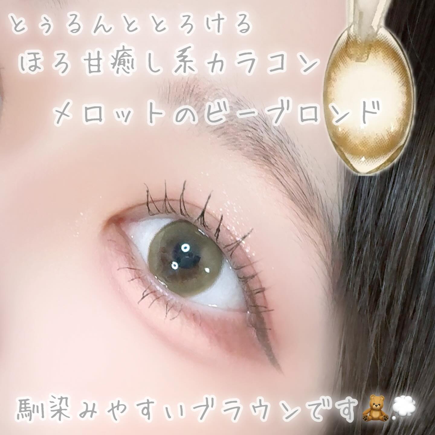 melotte 1day/melotte/ワンデー（１DAY）カラコンを使ったクチコミ（2枚目）