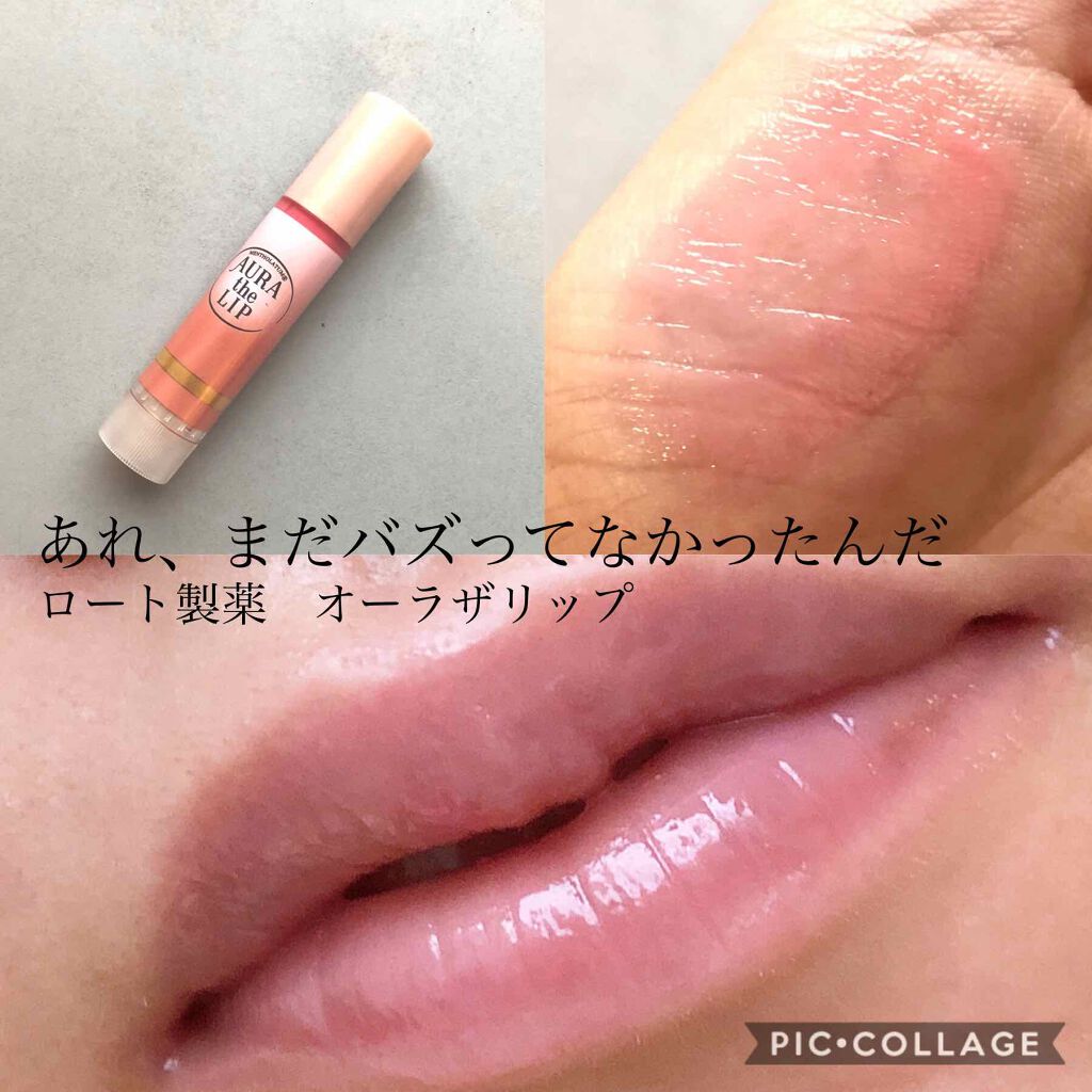 オーラザリップ/メンソレータム/リップクリームを使ったクチコミ(1枚目)