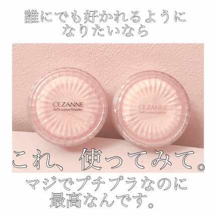 うるふわ仕上げパウダー/CEZANNE/ルースパウダーを使ったクチコミ(1枚目)