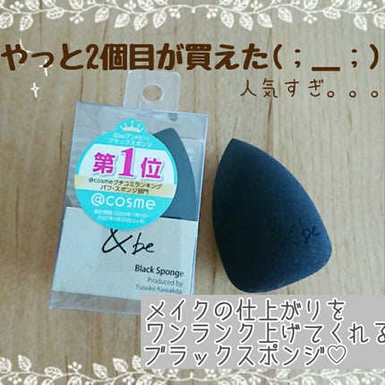 &be ブラックスポンジ/&be/パフ・スポンジを使ったクチコミ(1枚目)