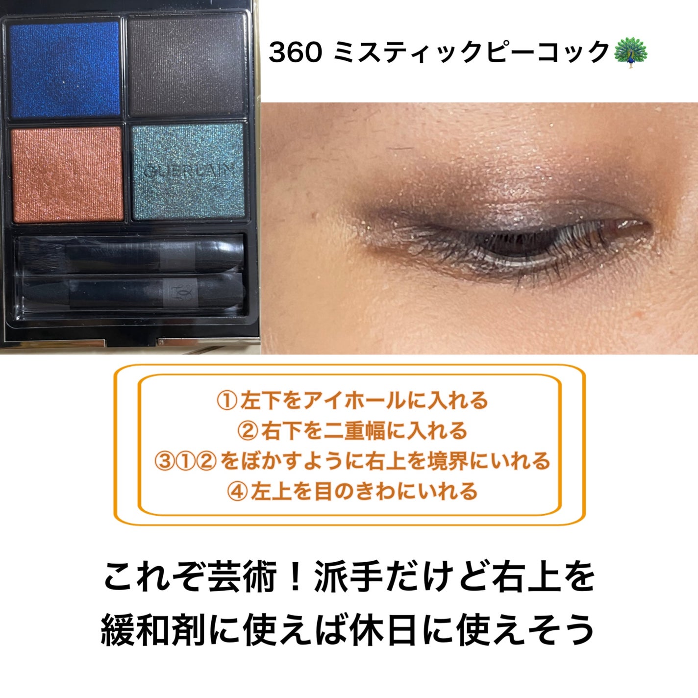 オンブル ジェ/GUERLAIN/アイシャドウパレットを使ったクチコミ(3枚目)