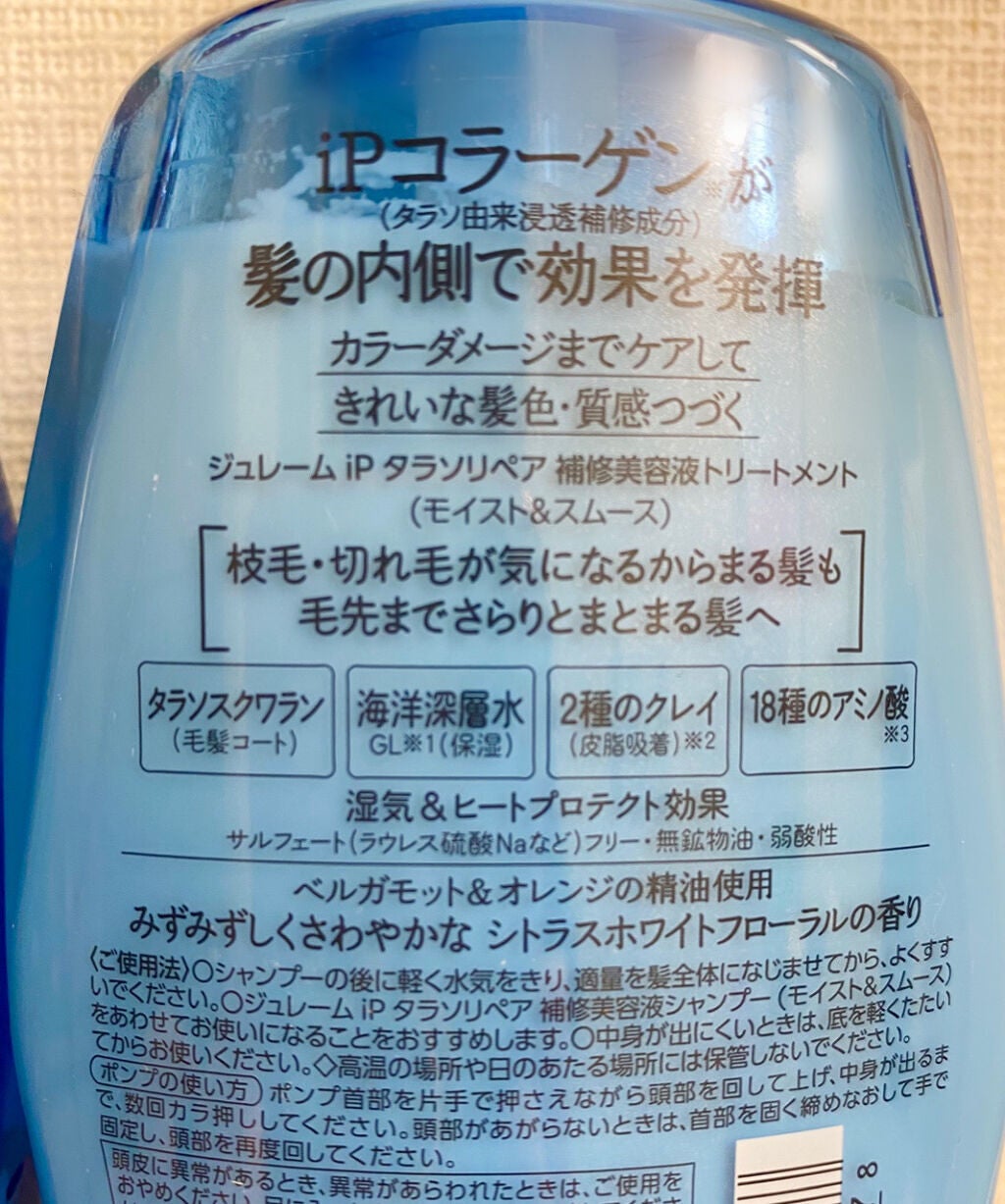 iP タラソリペア 補修美容液 シャンプー/トリートメント (モイスト&スムース)/Je l'aime/市販シャンプーを使ったクチコミ(5枚目)