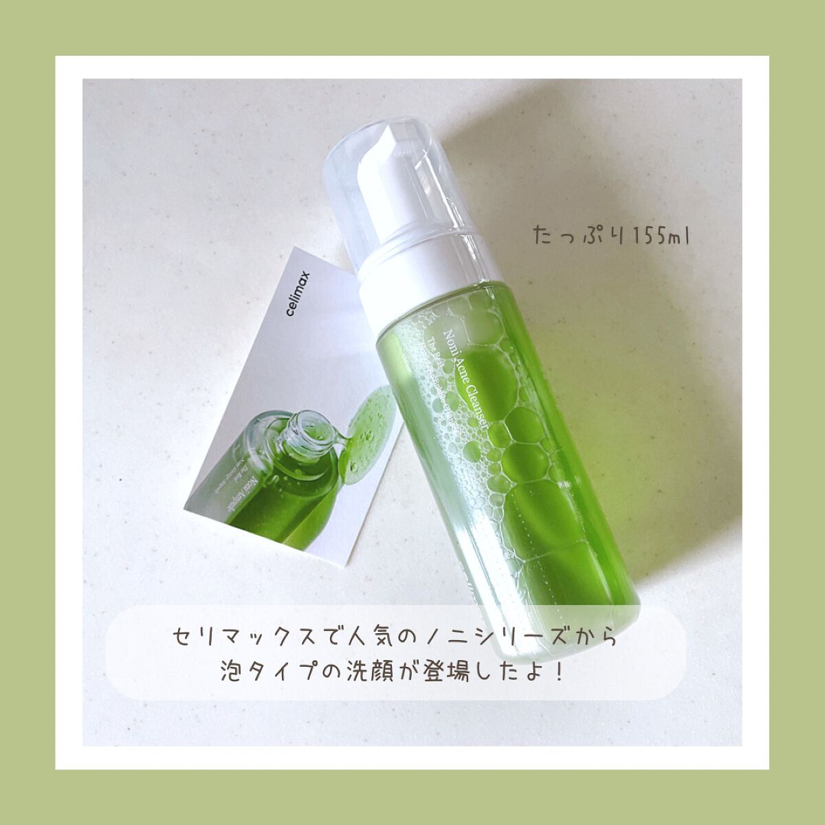 ザリアルノニアクネバブルクレンザー/celimax/泡洗顔を使ったクチコミ(2枚目)