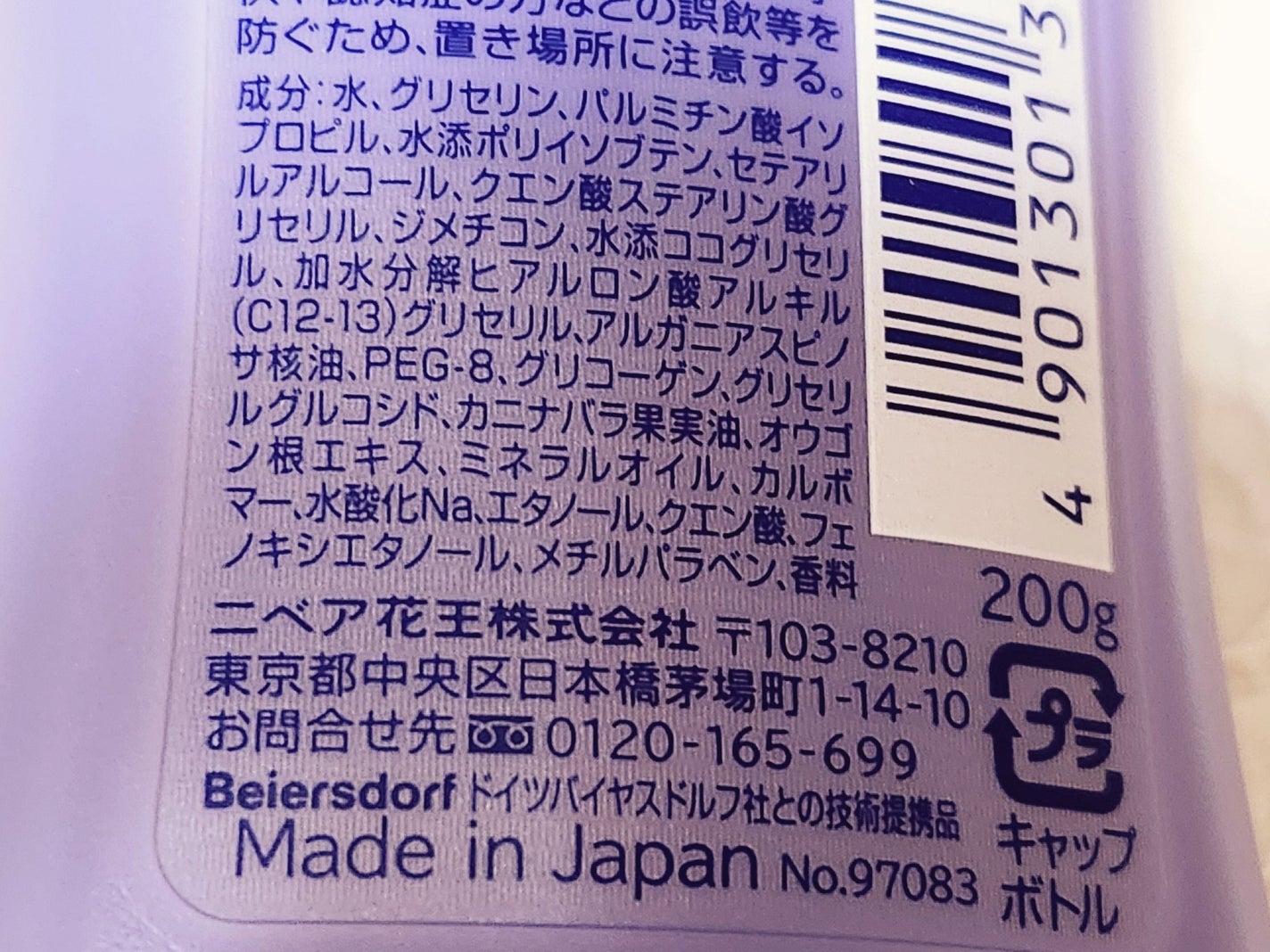 ニベア プレミアムボディミルク モイスチャー/ニベア/ボディミルクを使ったクチコミ(3枚目)