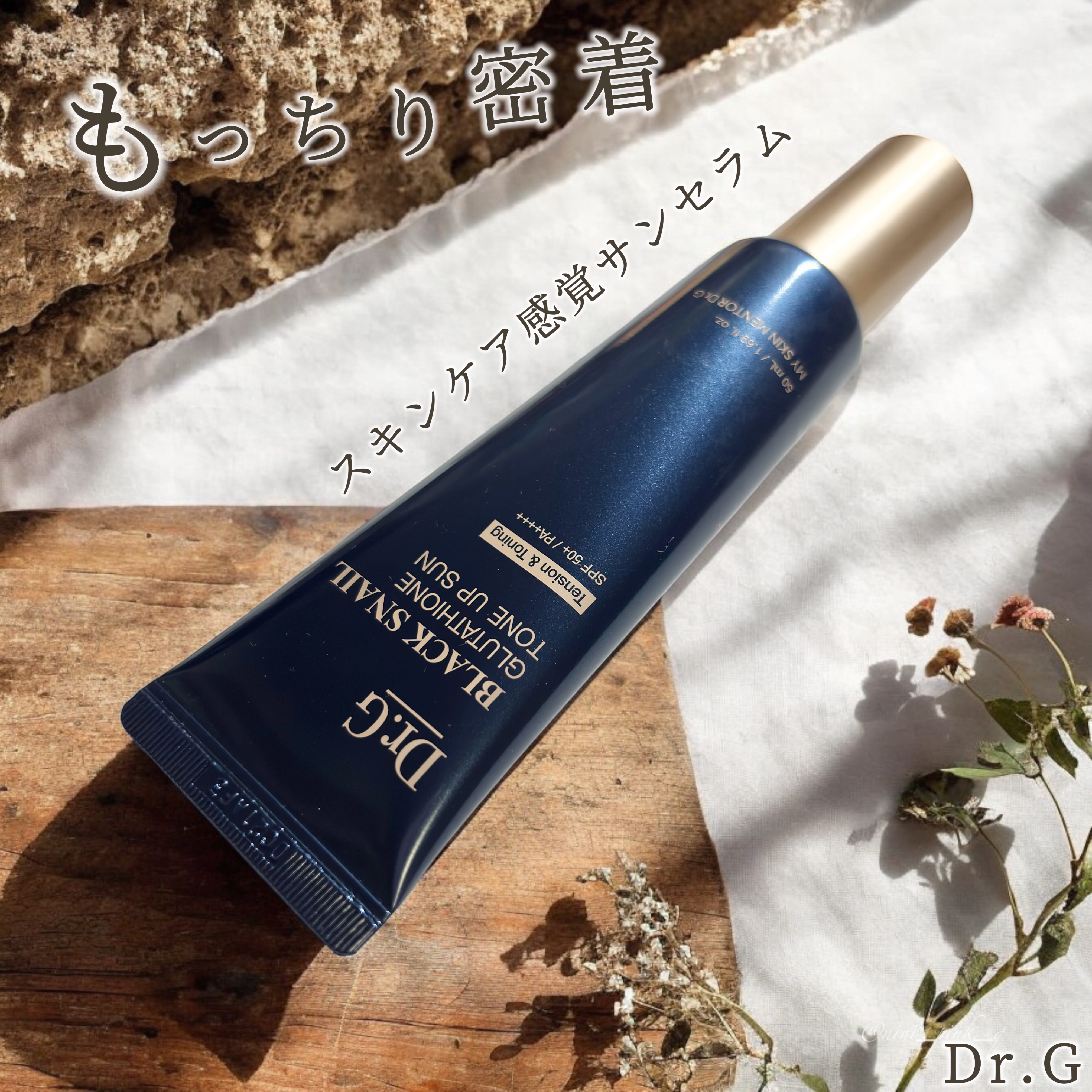 ブラックスネイルグルタチオントーンアップサン/Dr.G/日焼け止めクリームを使ったクチコミ（1枚目）
