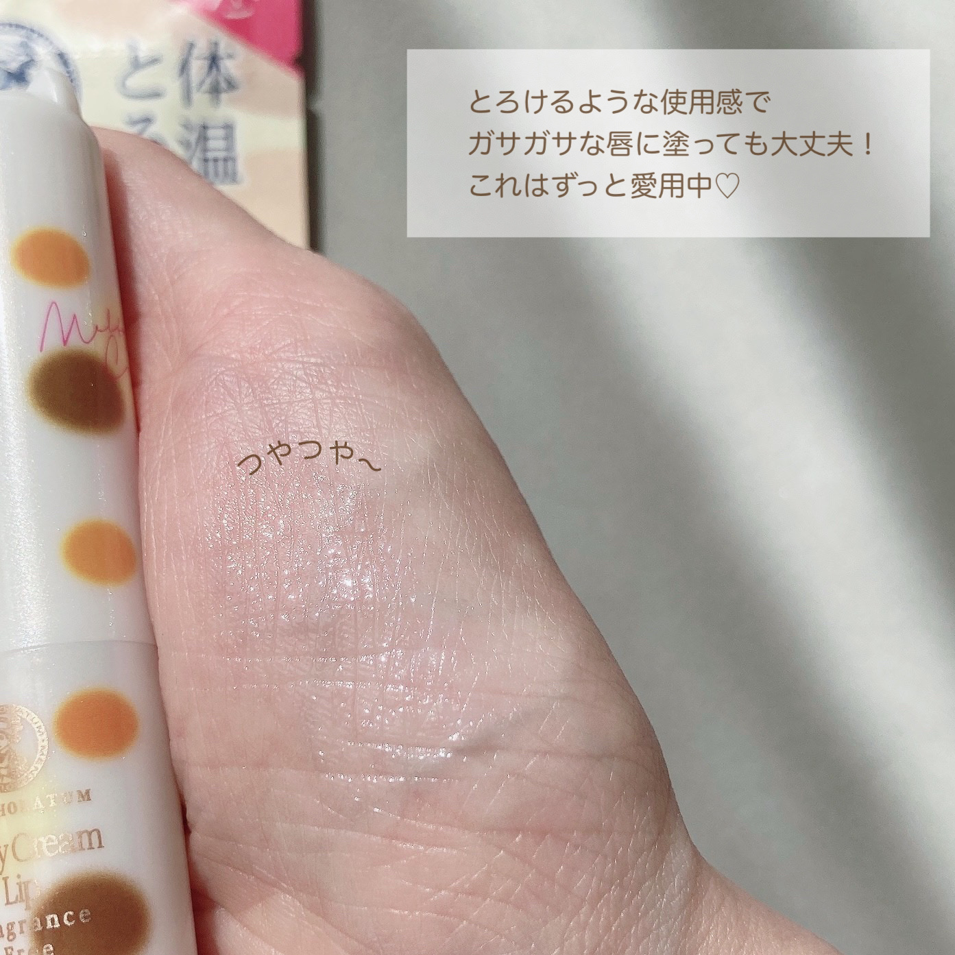 メルティクリームリップ/メンソレータム/リップクリームを使ったクチコミ（2枚目）