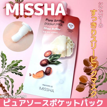 ピュアソースポケットパック シアバター/MISSHA/洗い流すパック・マスクを使ったクチコミ（1枚目）