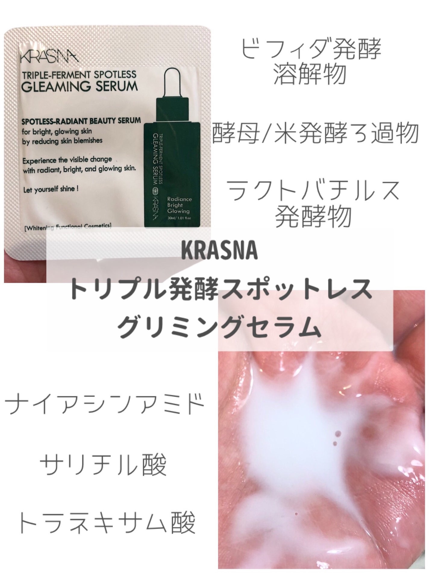 トリプル発酵スポットレスグリミングセラム/KRASNA/美容液を使ったクチコミ(2枚目)