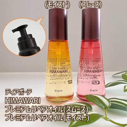 プレミアム リペアオイル (モイスト)/ディアボーテ/ヘアオイルを使ったクチコミ(7枚目)