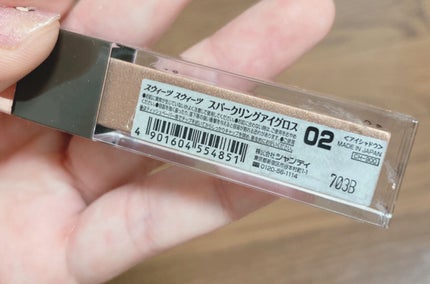 スパークリングアイグロス/スウィーツ スウィーツ/リキッドアイシャドウを使ったクチコミ(2枚目)