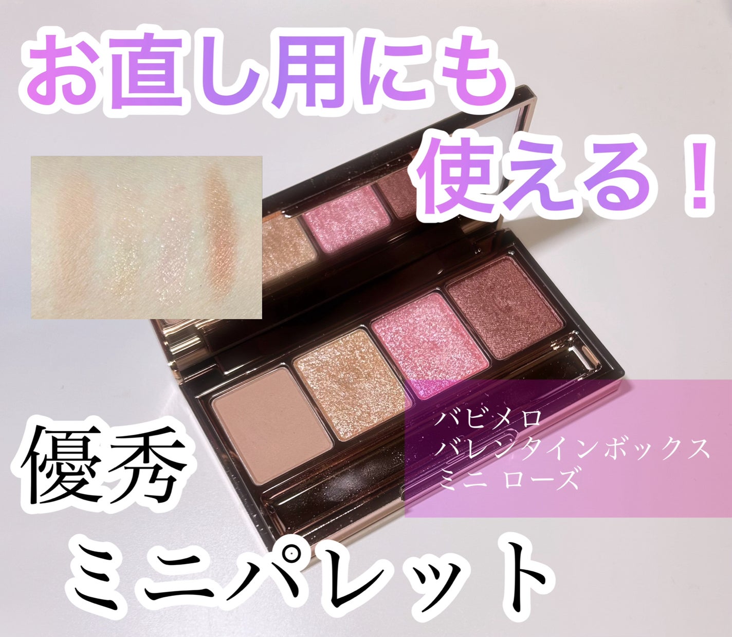 バレンタインボックスミニ/VAVI MELLO/アイシャドウパレットを使ったクチコミ(1枚目)