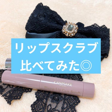 レブロン キス シュガー スクラブ/REVLON/リップスクラブを使ったクチコミ（1枚目）