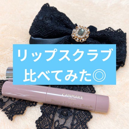 レブロン キス シュガー スクラブ/REVLON/リップスクラブを使ったクチコミ(1枚目)