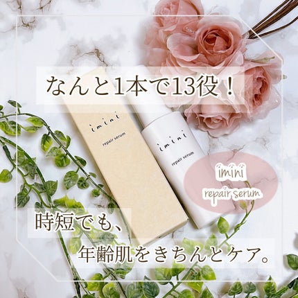 imini リペアセラム/imini/オールインワン化粧品を使ったクチコミ(1枚目)