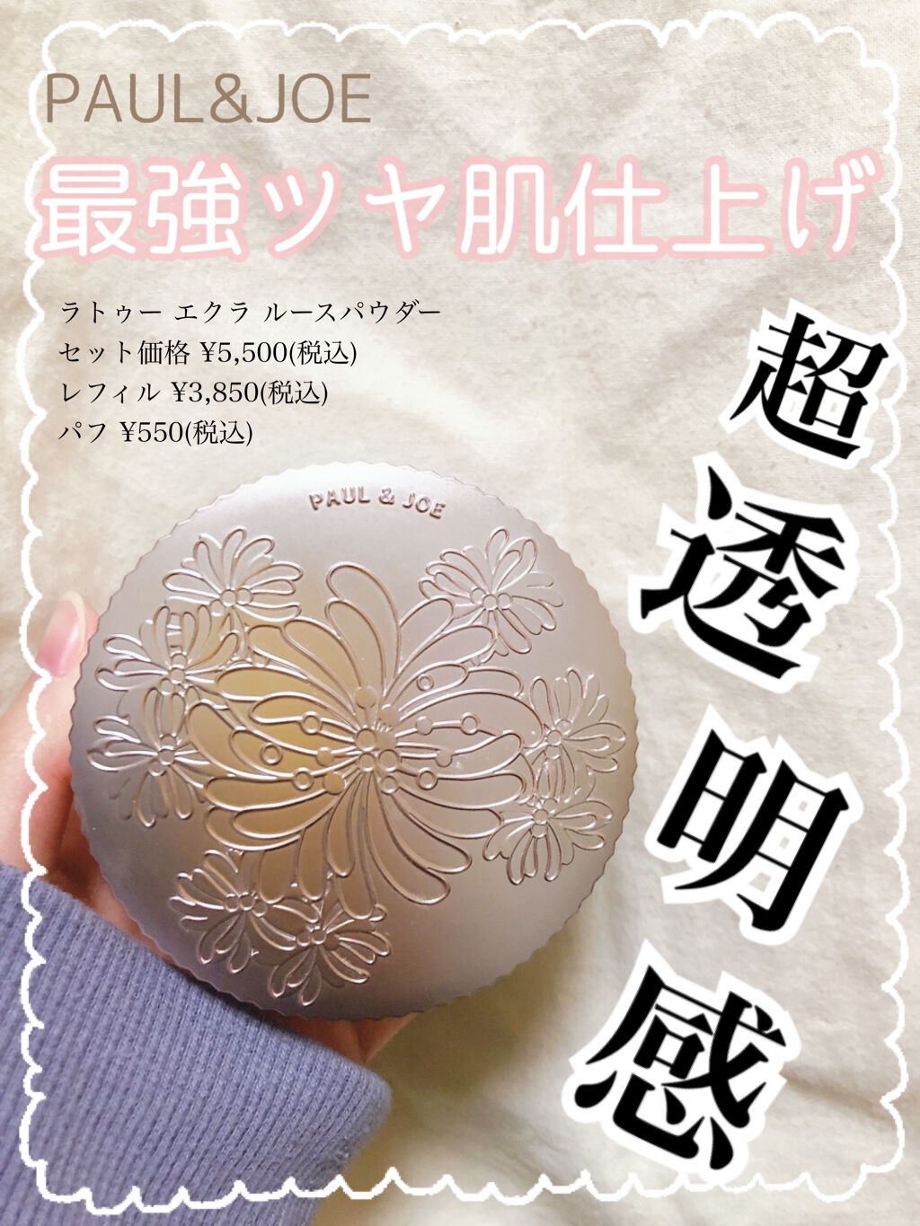 ラトゥー エクラ ファンデーション プライマー N/PAUL & JOE BEAUTE/化粧下地を使ったクチコミ（1枚目）