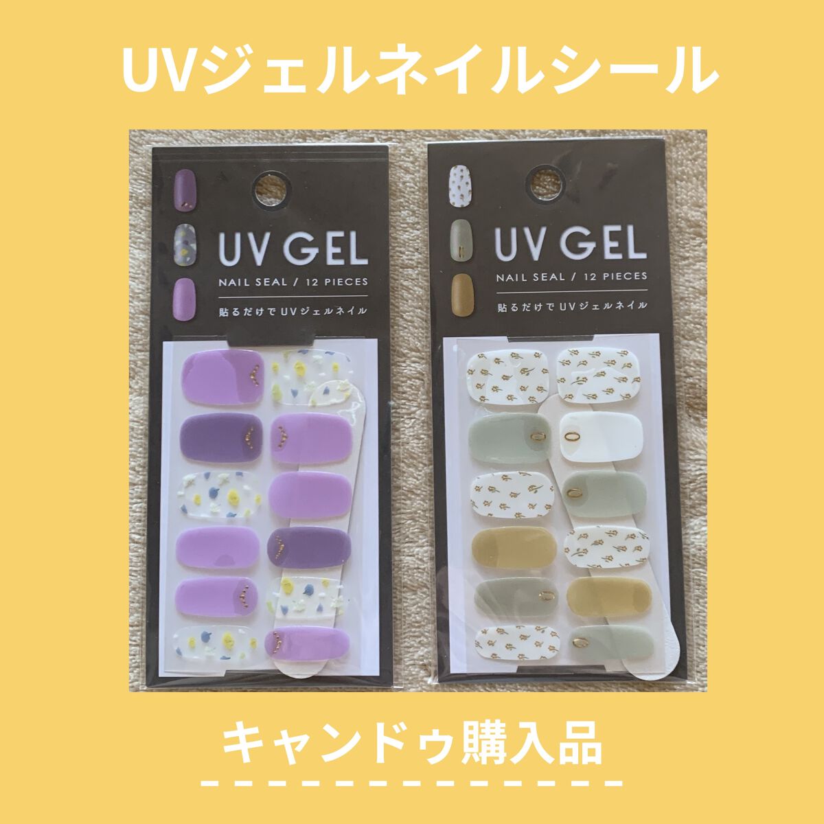 ジェルネイルシール/DAISO/ネイルシールを使ったクチコミ（1枚目）