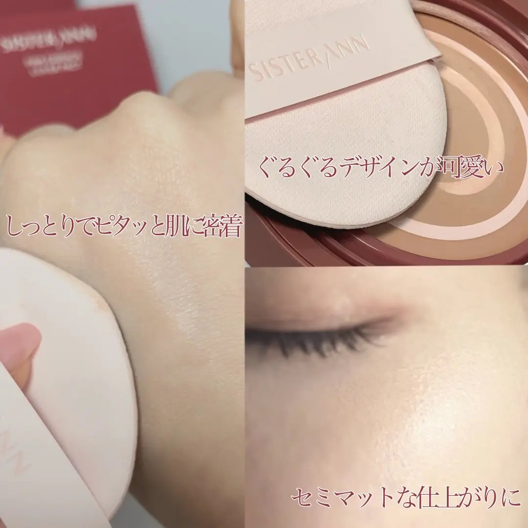 ピンクエッセンスカバーパクト/SISTER ANN/クッションファンデーションを使ったクチコミ（2枚目）