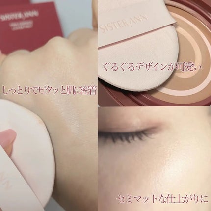 ピンクエッセンスカバーパクト/SISTER ANN/クッションファンデーションを使ったクチコミ(2枚目)