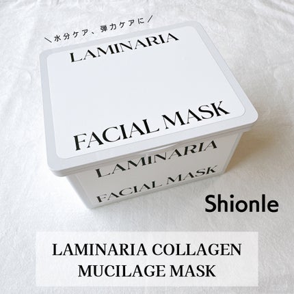 ラミナリア コラーゲン ミューシレージマスク/ShionLe/シートマスク・パックを使ったクチコミ(1枚目)