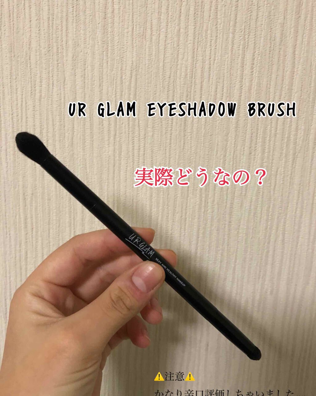UR GLAM EYESHADOW BRUSH A/U R GLAM/メイクブラシを使ったクチコミ(1枚目)