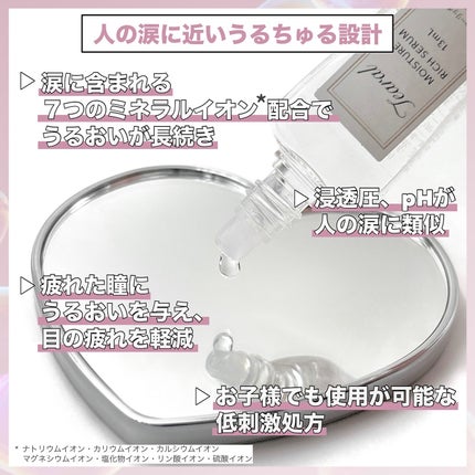 モイスチャーリッチセラム(医薬品)/Tearal/その他を使ったクチコミ(4枚目)