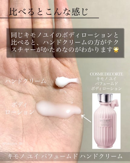キモノ ユイ パフュームド ハンドクリーム /DECORTÉ/ハンドクリームを使ったクチコミ(4枚目)