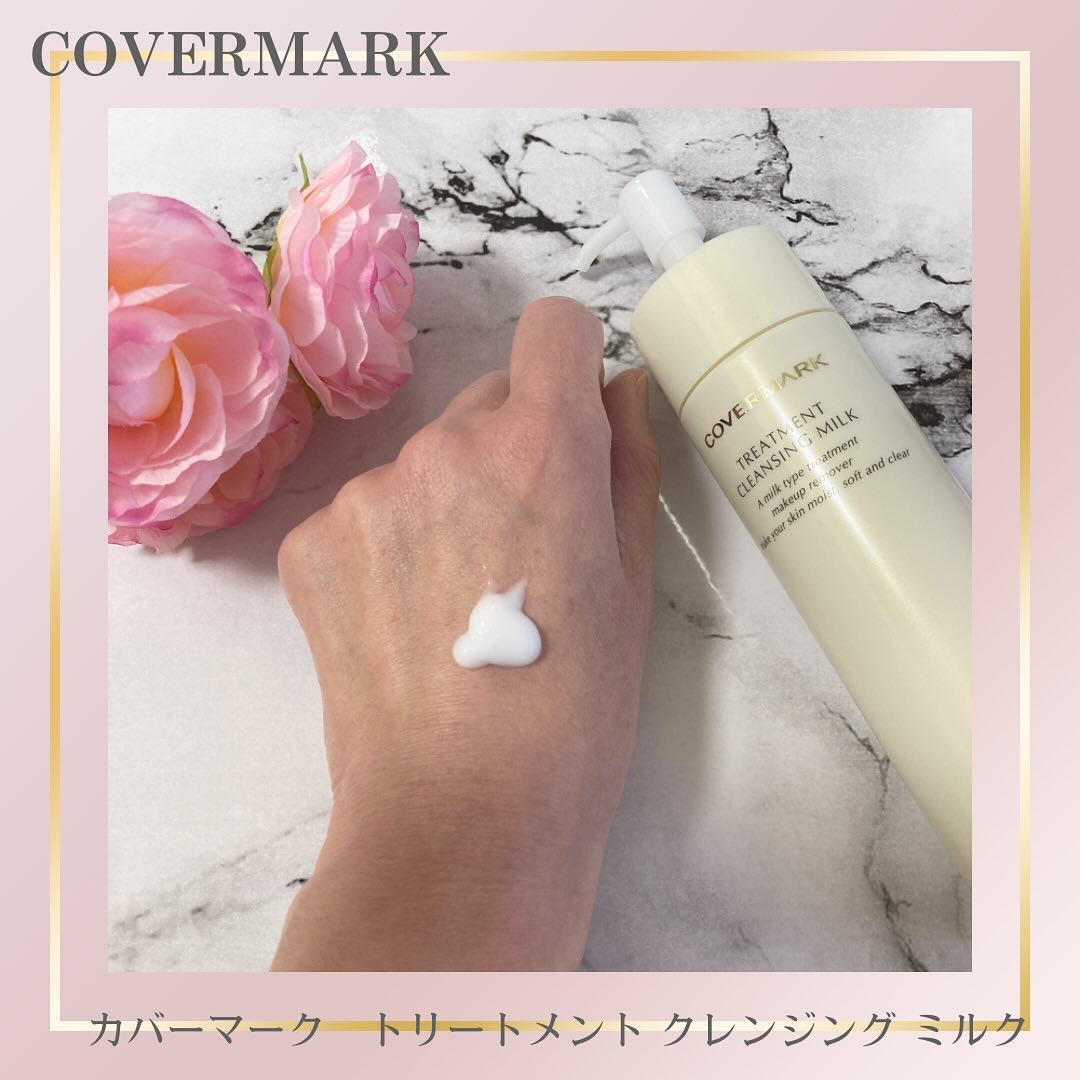 トリートメント クレンジング ミルク/COVERMARK/ミルククレンジングを使ったクチコミ（1枚目）