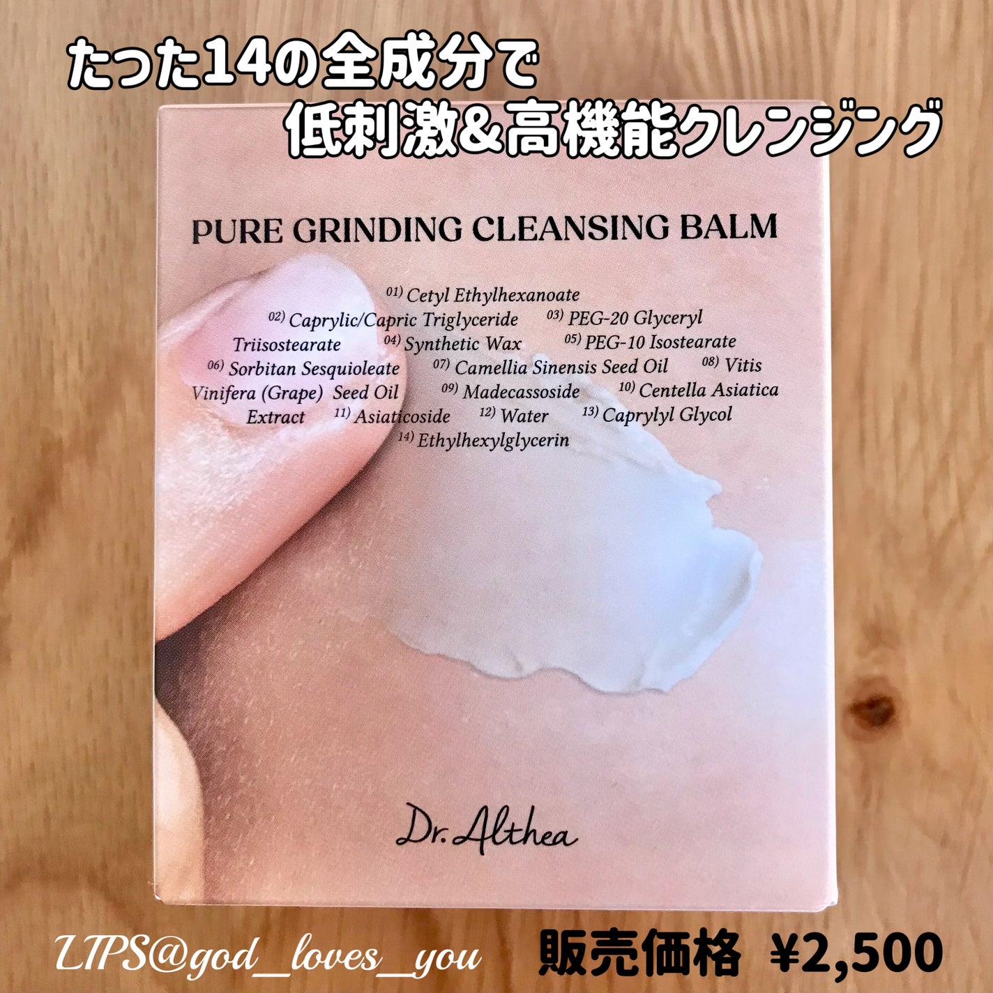 ピュアグラインディングクレンジングバーム/Dr.Althea/クレンジングバームを使ったクチコミ(6枚目)