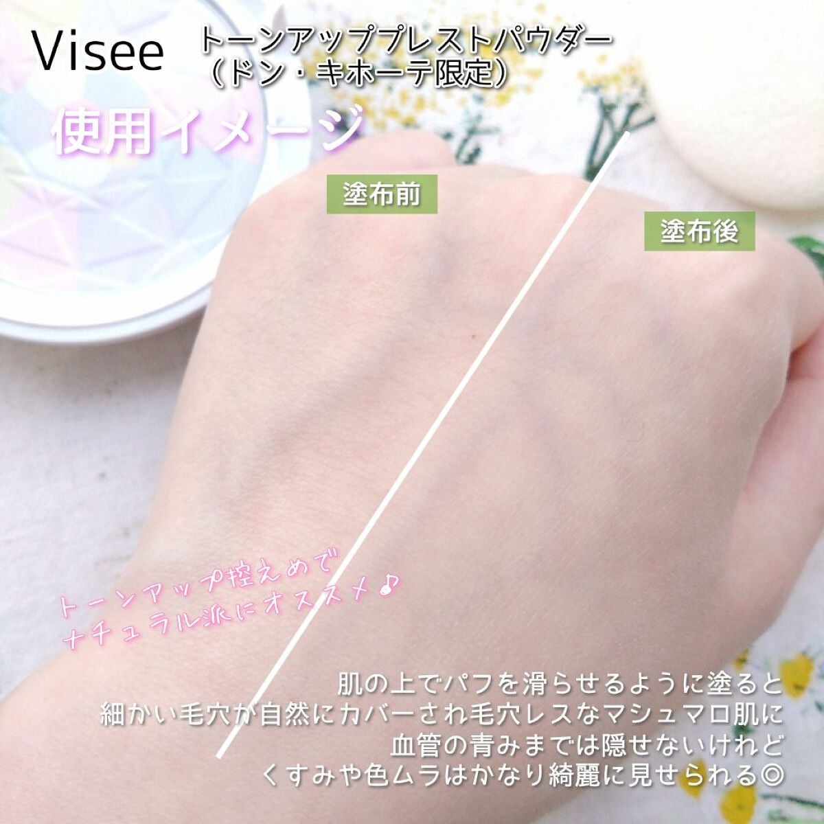 トーンアップ プレストパウダー/Visée/プレストパウダーを使ったクチコミ(4枚目)