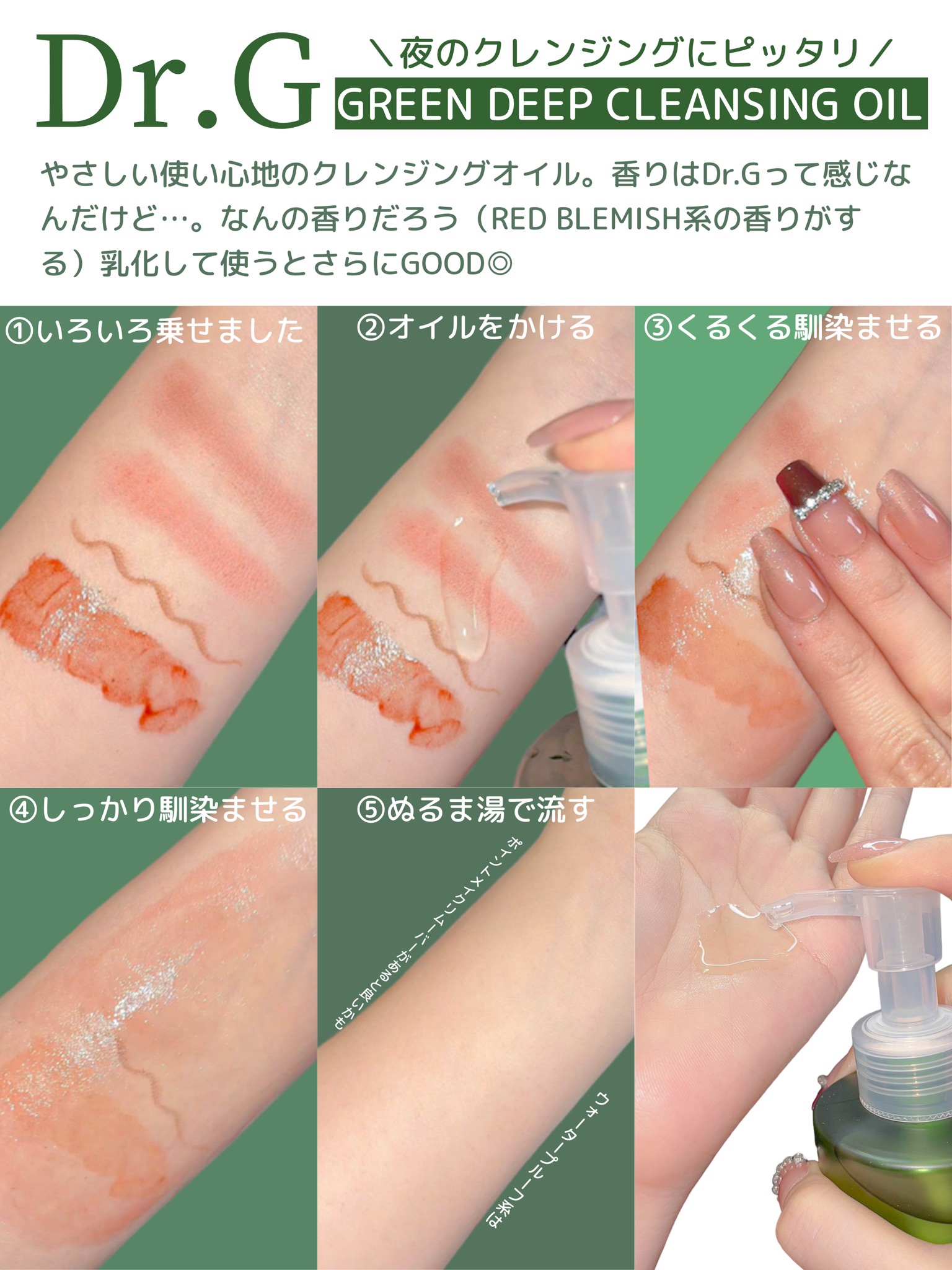 グリーンディープクレンジングオイル/Dr.G/オイルクレンジングを使ったクチコミ（2枚目）