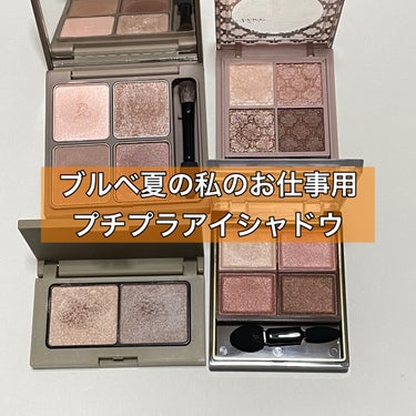 グロッシーリッチ アイズ N/Visée/アイシャドウパレットを使ったクチコミ（1枚目）