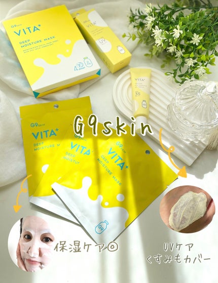 ビタプラス ディープモイスチャーマスク/G9SKIN/シートマスク・パックを使ったクチコミ(1枚目)